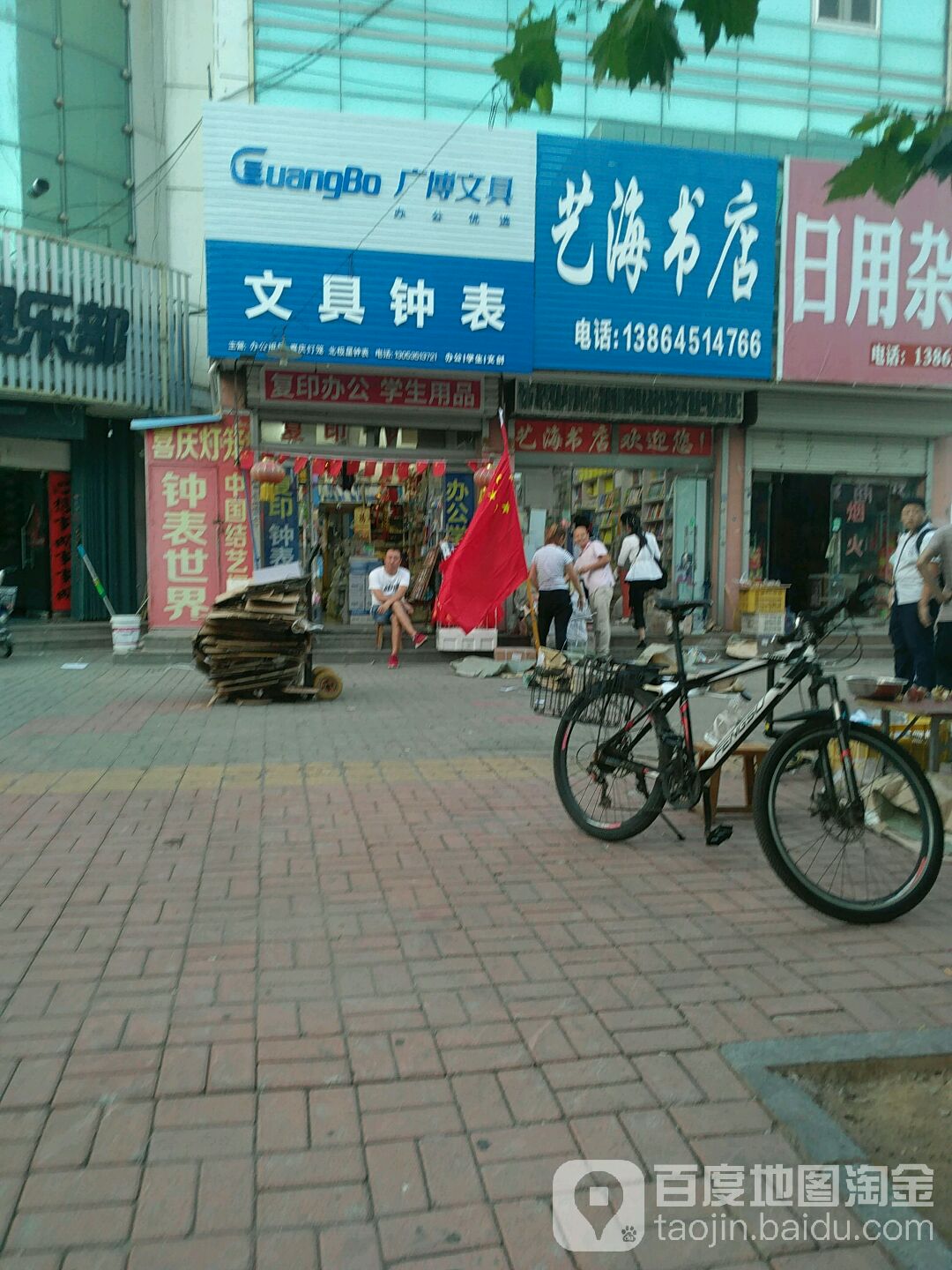 一海书店(城里街店)