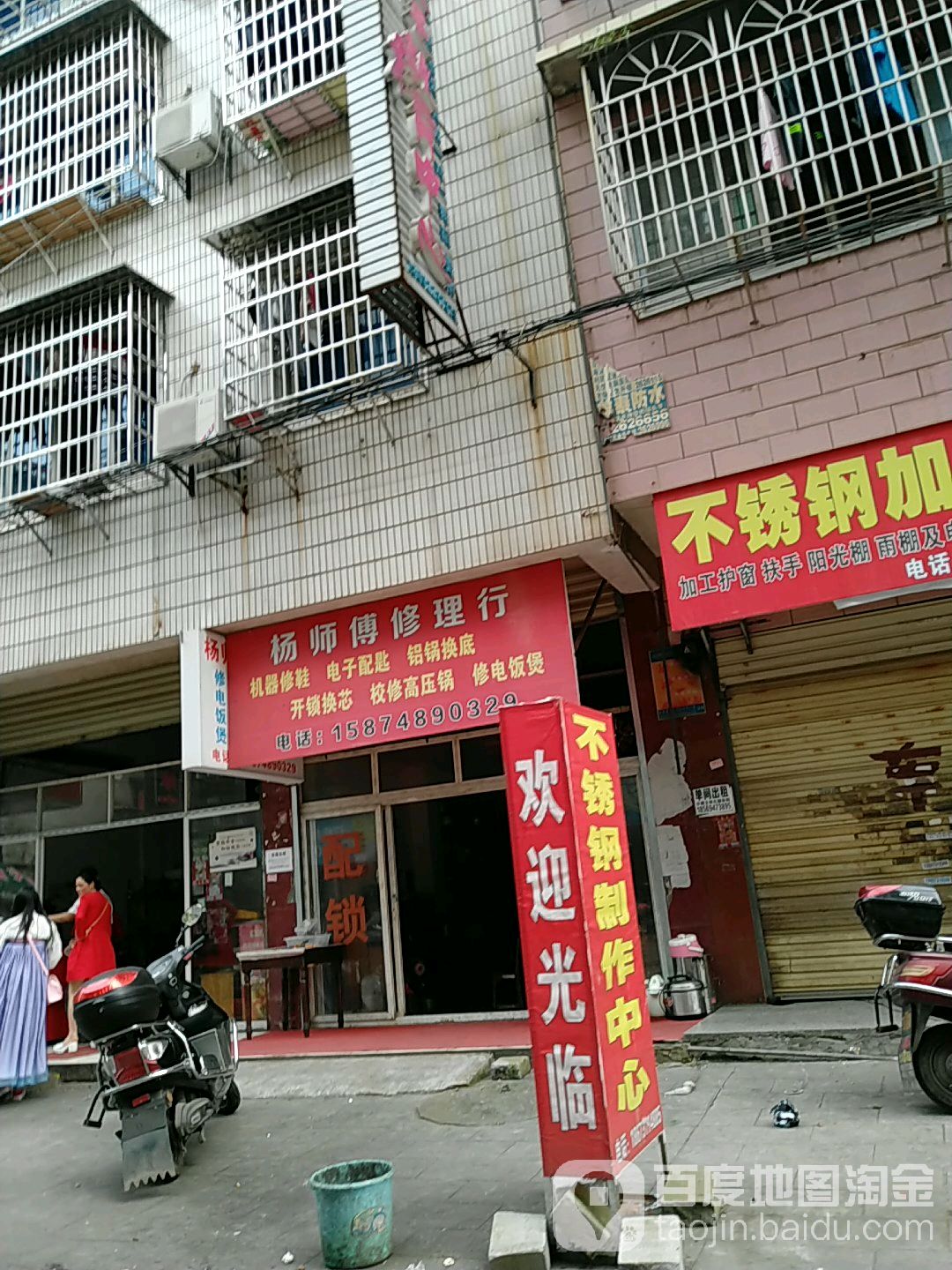 杨师傅修理行(洞井商贸城店)