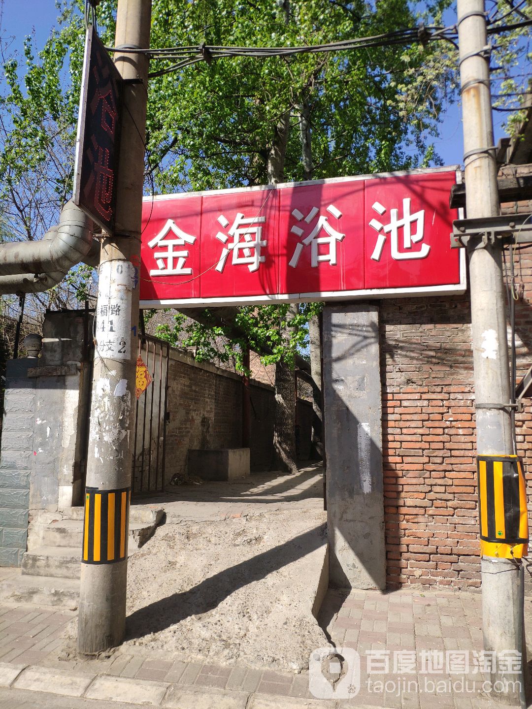 金海浴池(幸福路店)