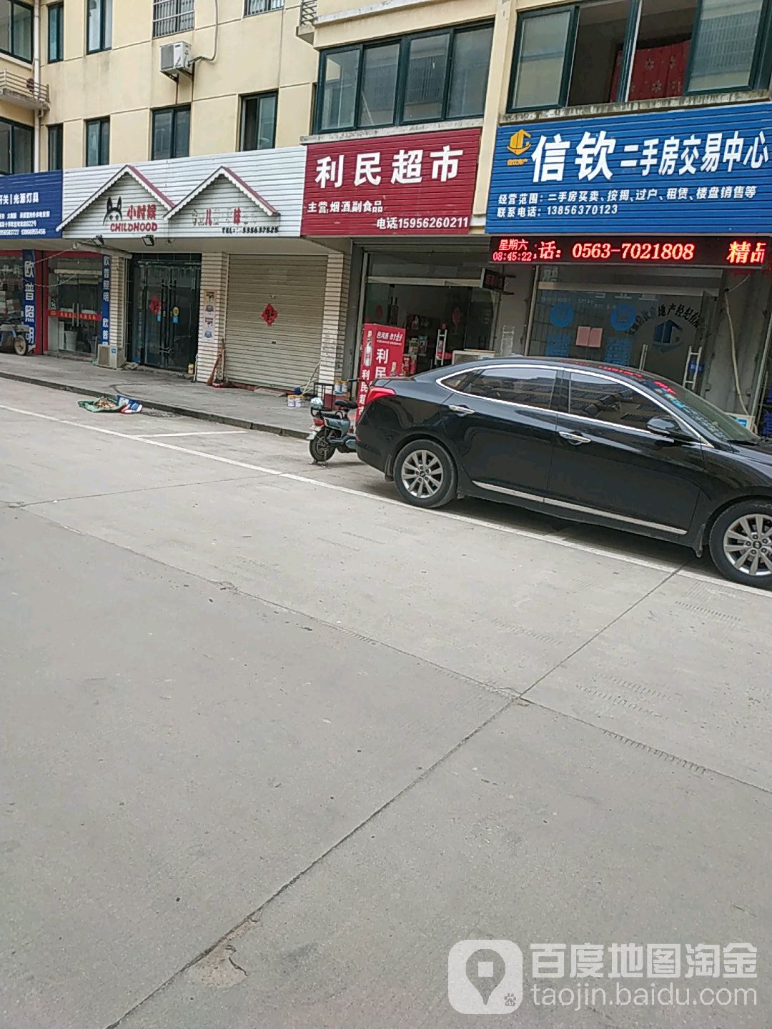 利民超市(茶馨路店)