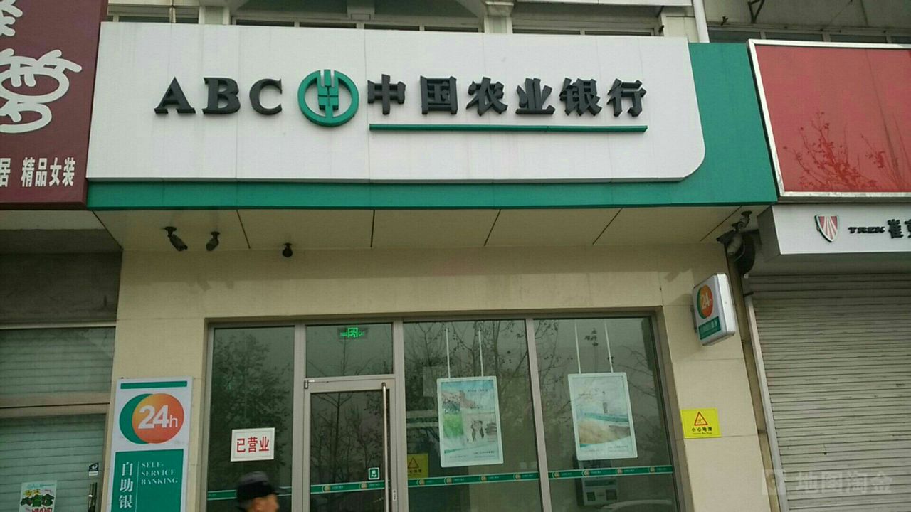中國農業銀行24小時自助銀行服務(撫寧區人大常委會東)