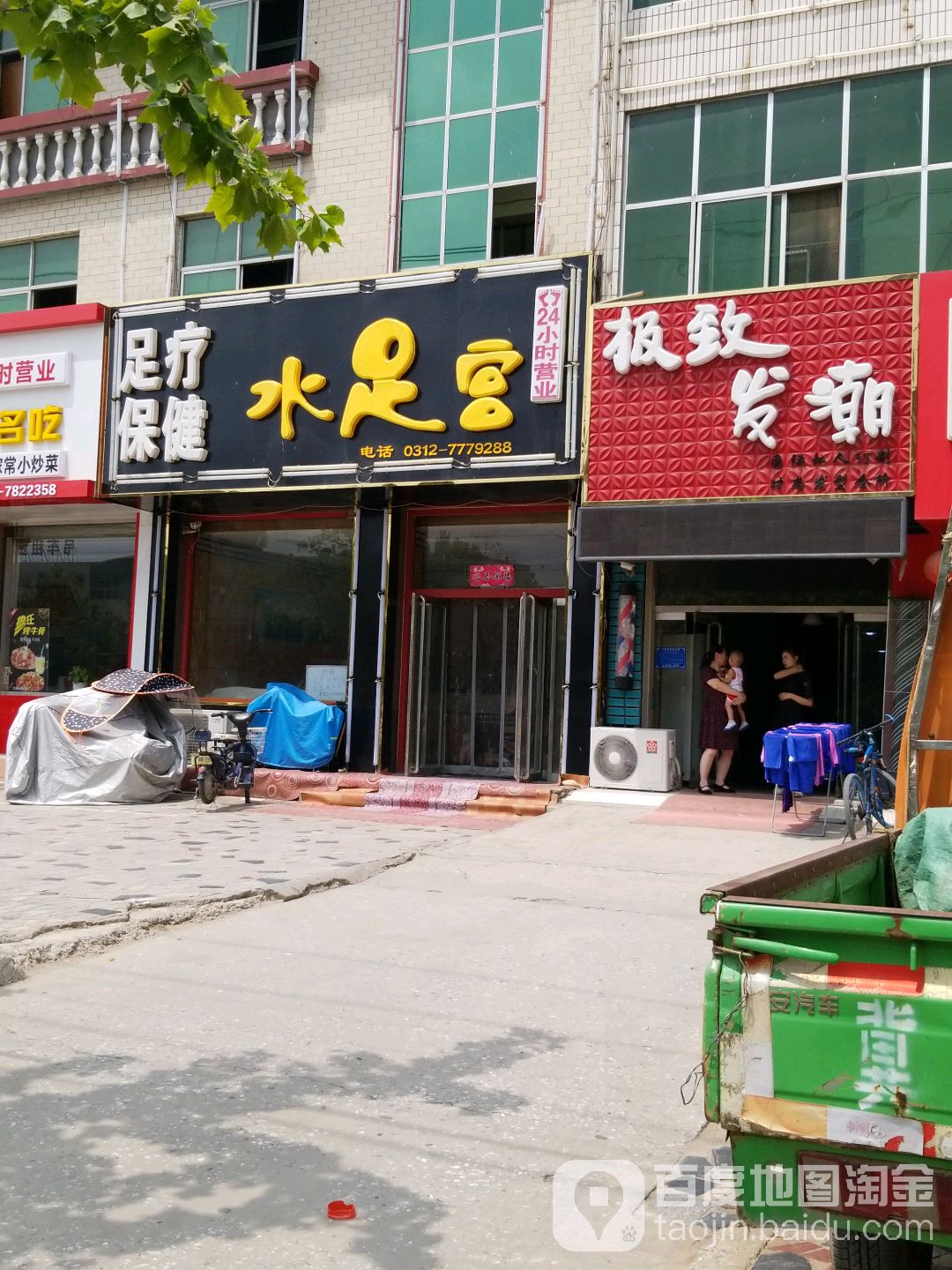 水足宫足疗保健(总店)