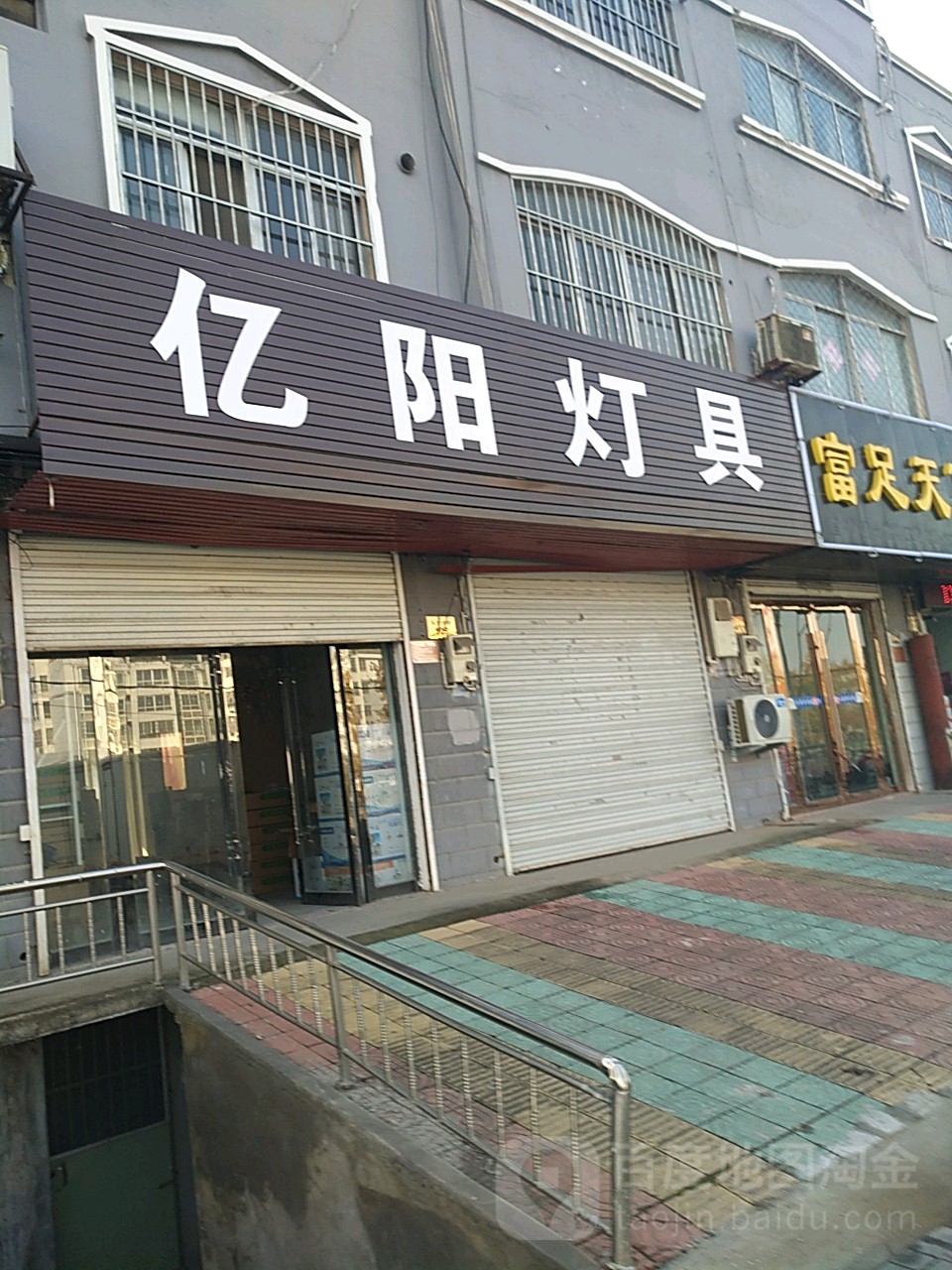 亿阳灯具