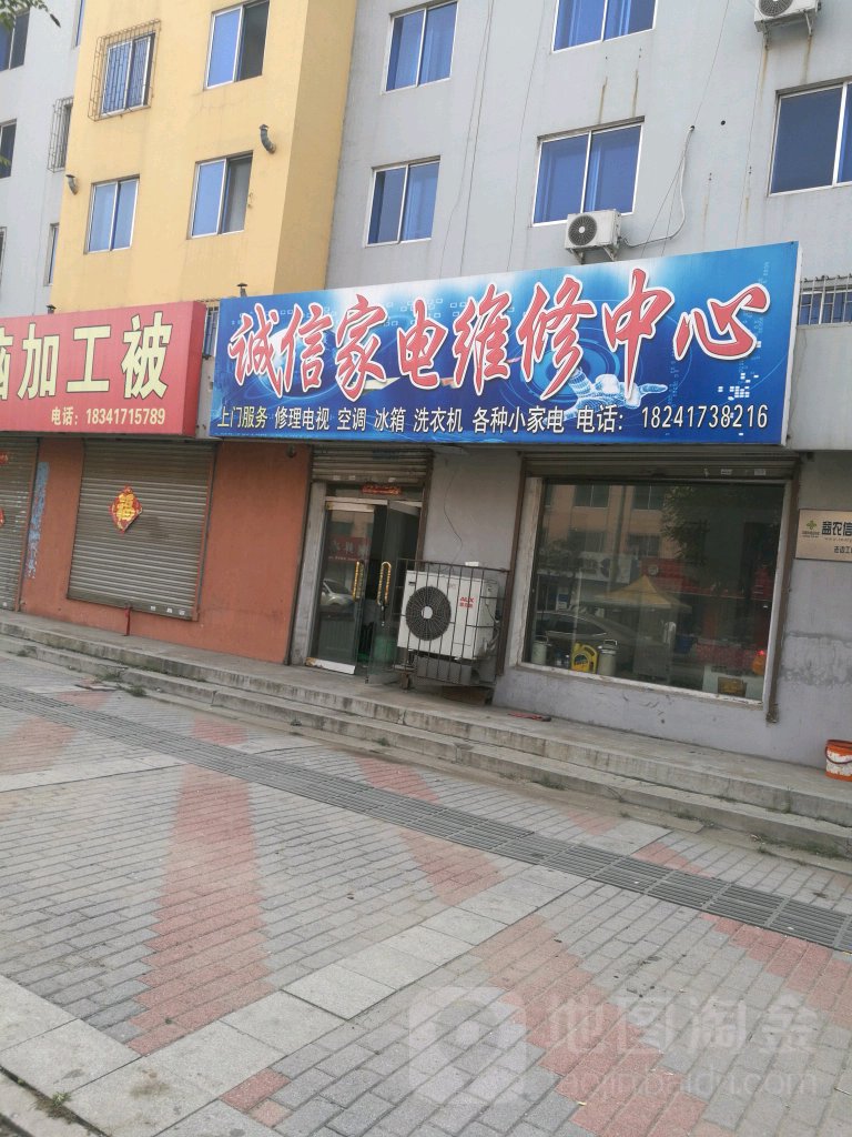 诚信家电维修中心(繁荣路店)