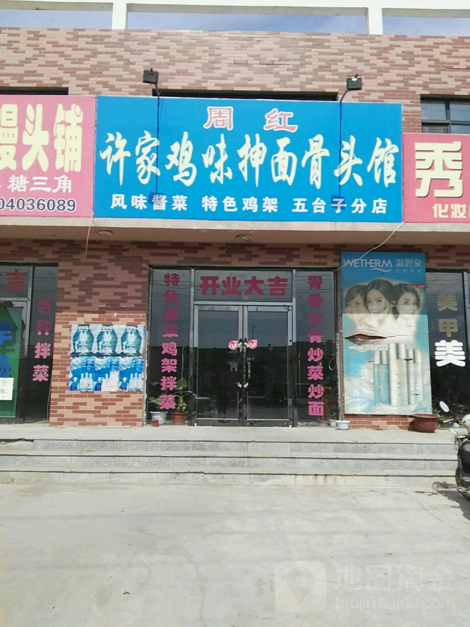 中式快餐快餐厅美食餐馆许家鸡味抻面骨头馆(五台子分店)共多少人浏览
