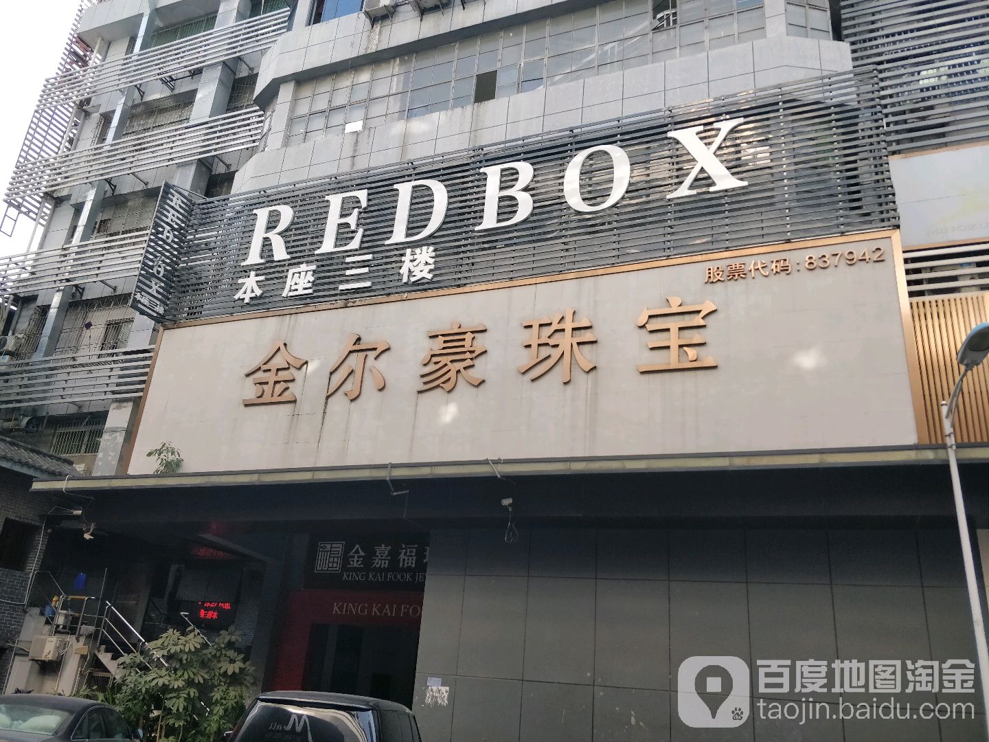 金尔豪珠宝