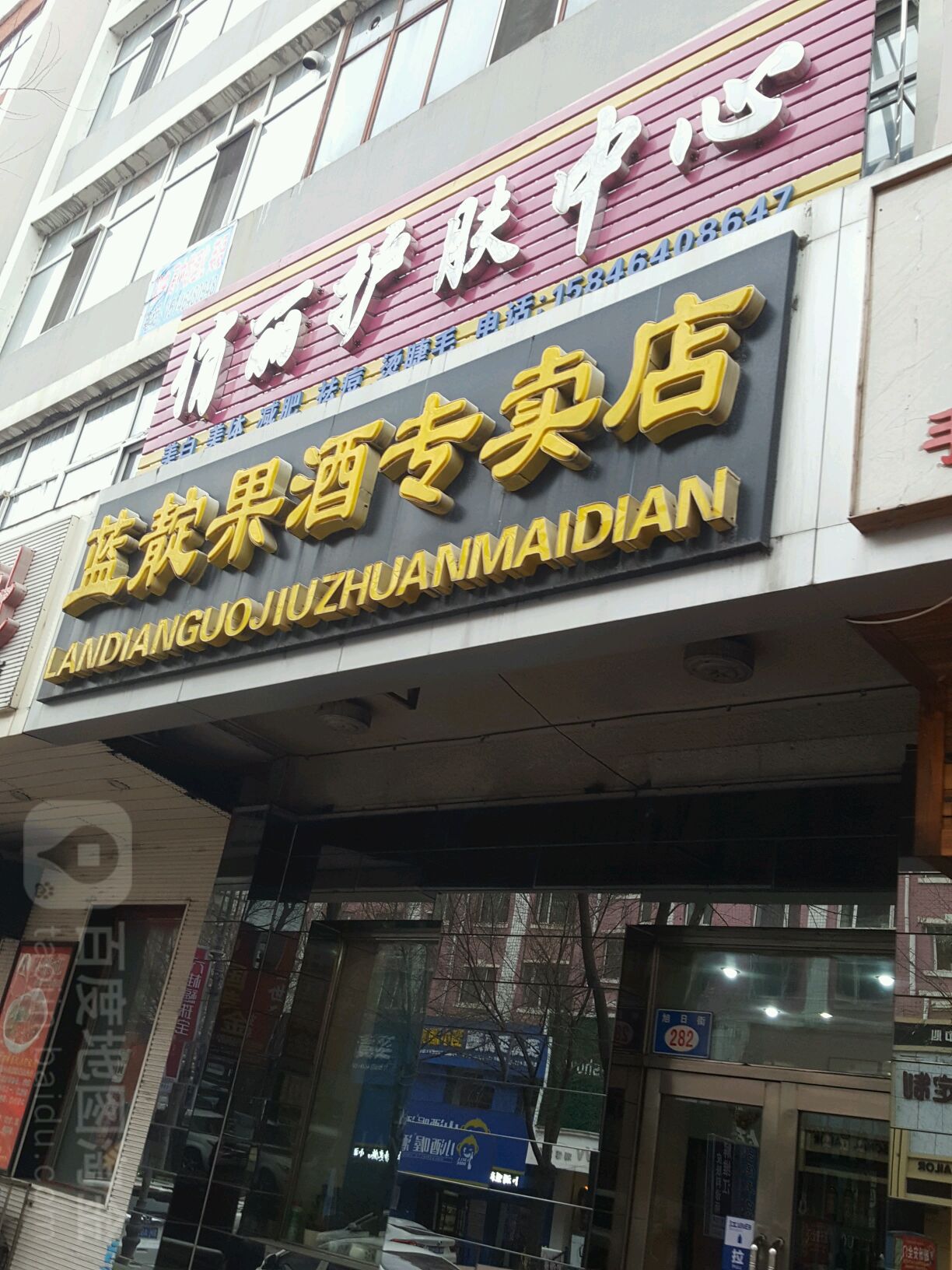 俏丽护肤中心