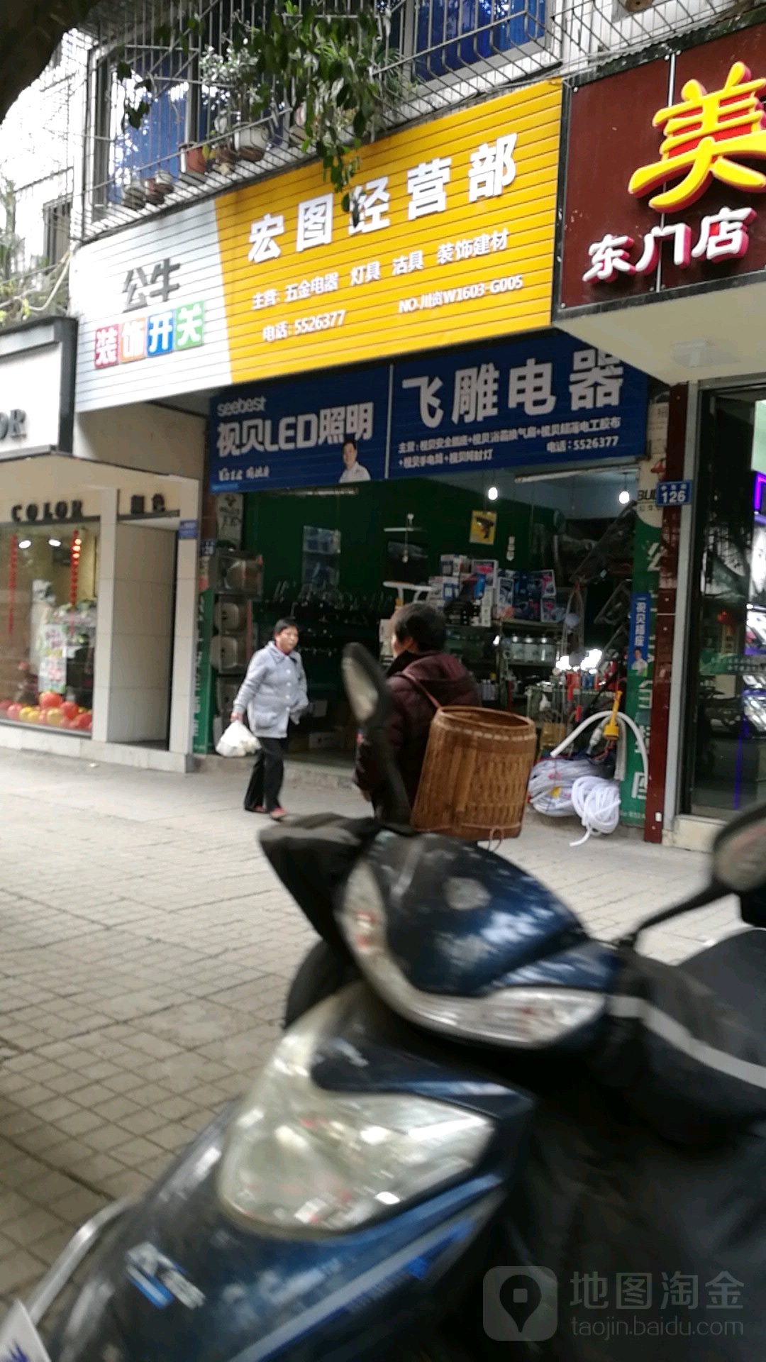 宏图经营店