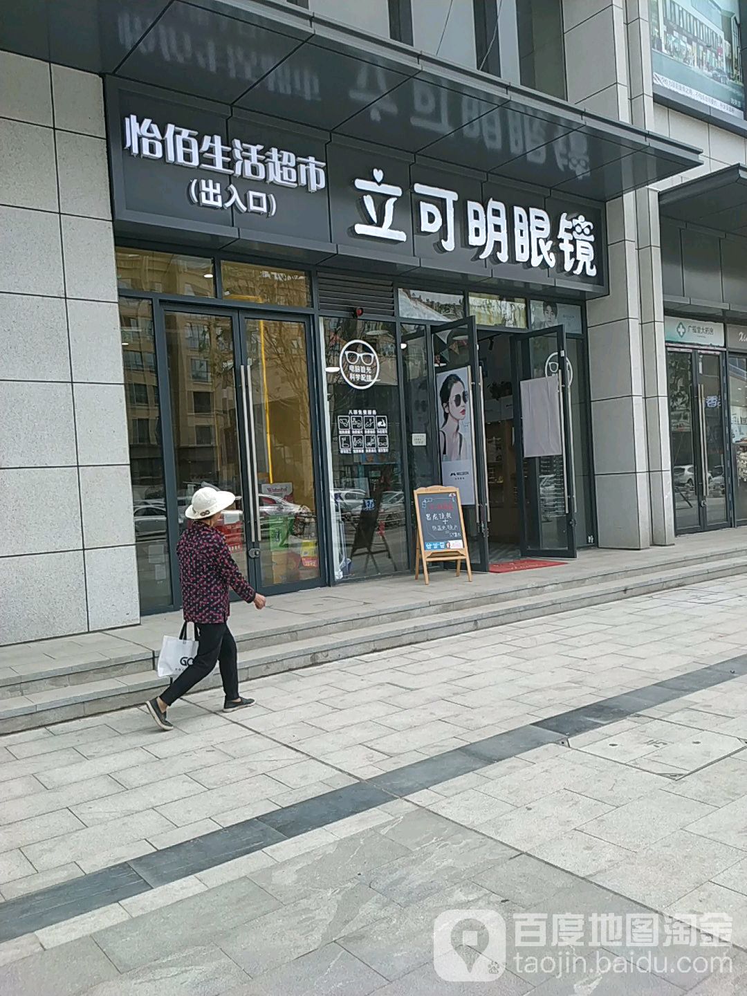 立可明眼镜(龙山路店)