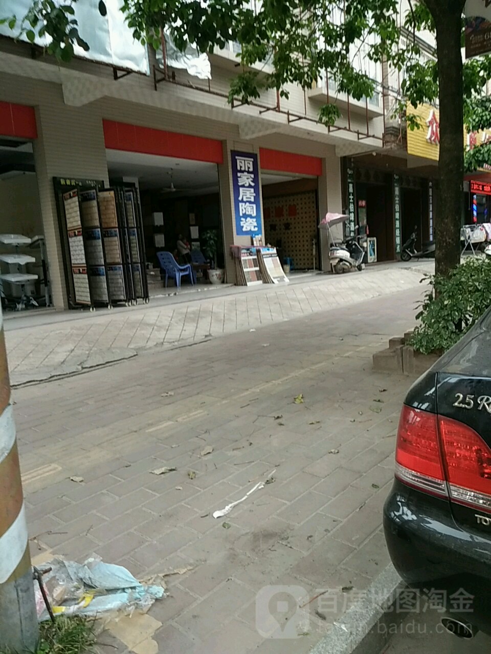 丽家居陶瓷