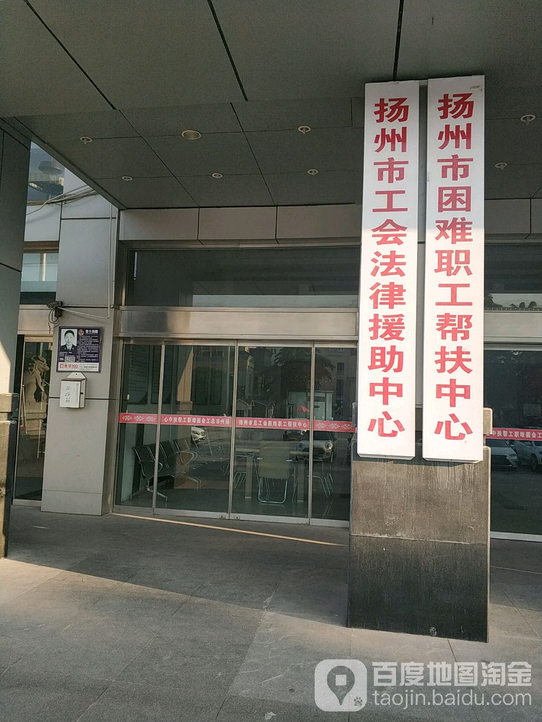 扬州市工会法律援助中心