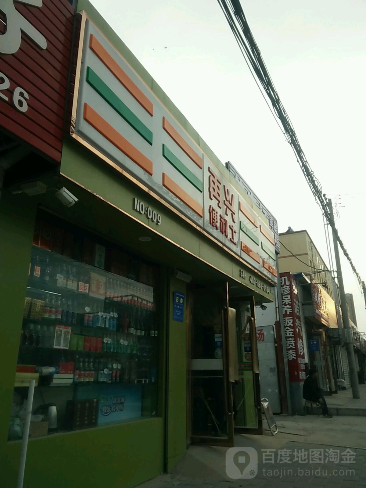 再兴遍历士(凤凰路店)