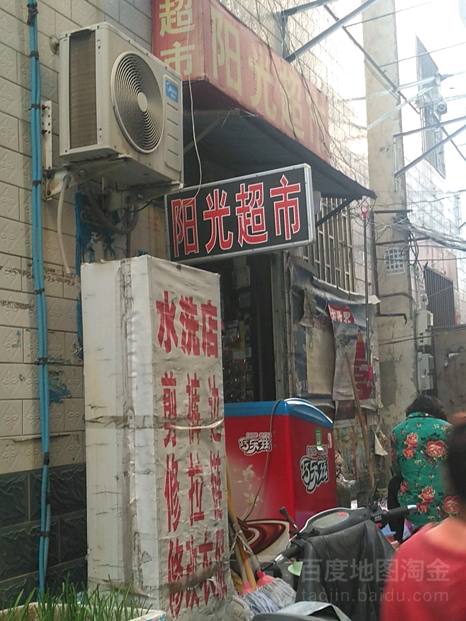 阳光超市(同乐路店)