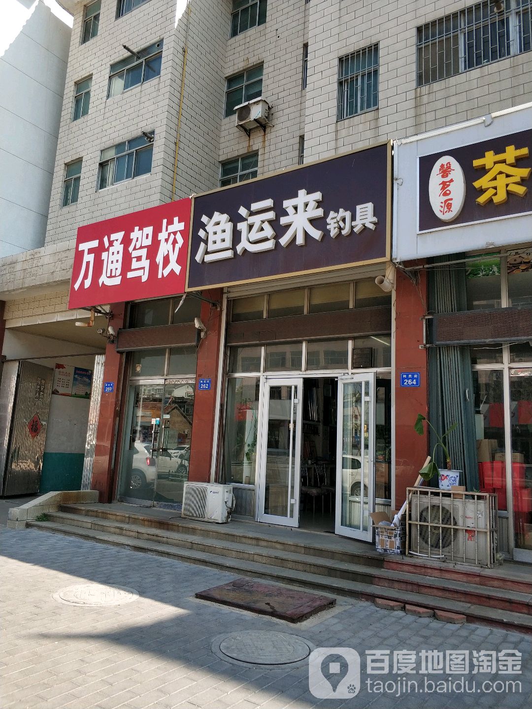 渔运来钓具