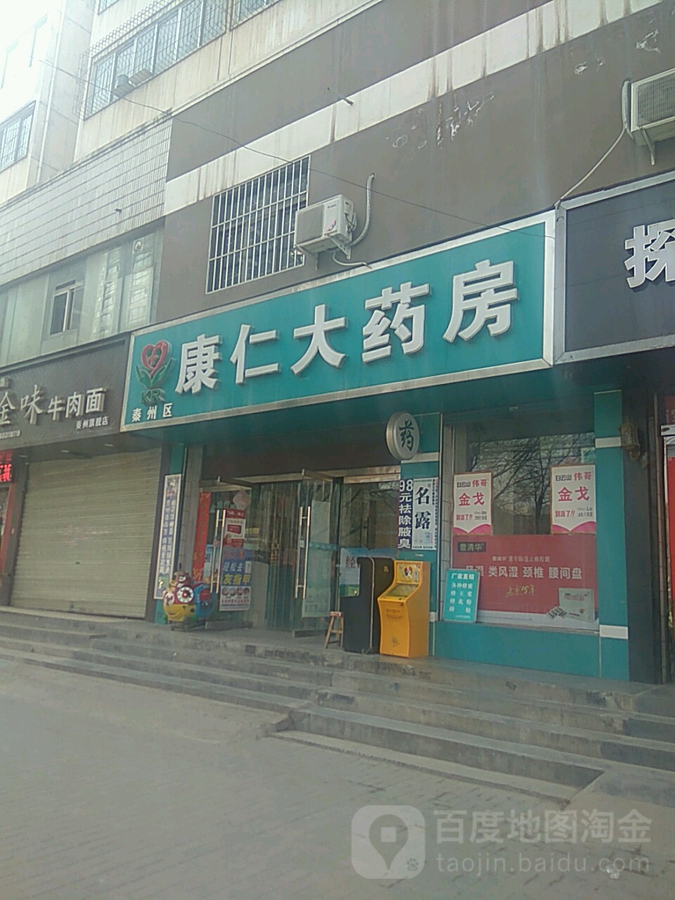 康仁大药房(羲皇大道西路店)