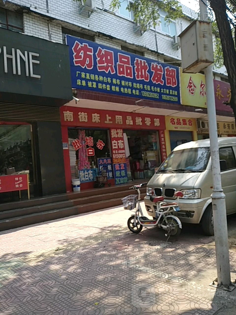 扶沟县纺织品批发部(桐丘中路店)