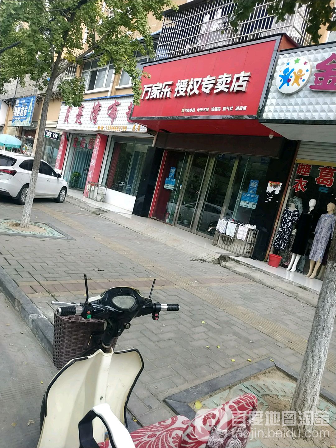 万家了授权专卖店(汤王大道店)