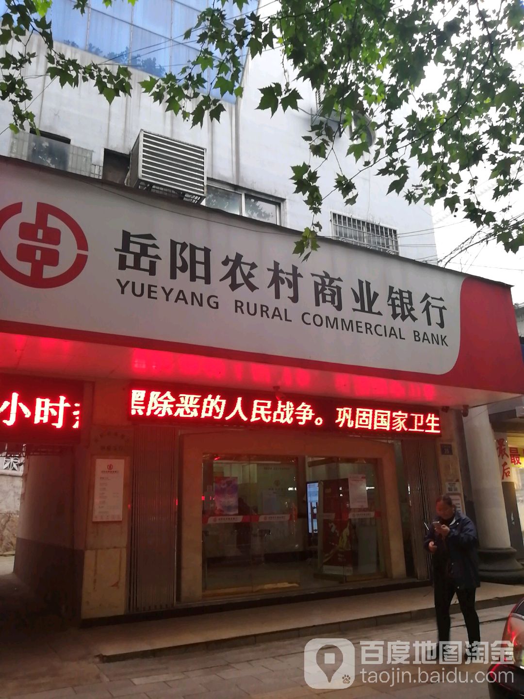 湖南省农村信用社(巴陵西路支行)