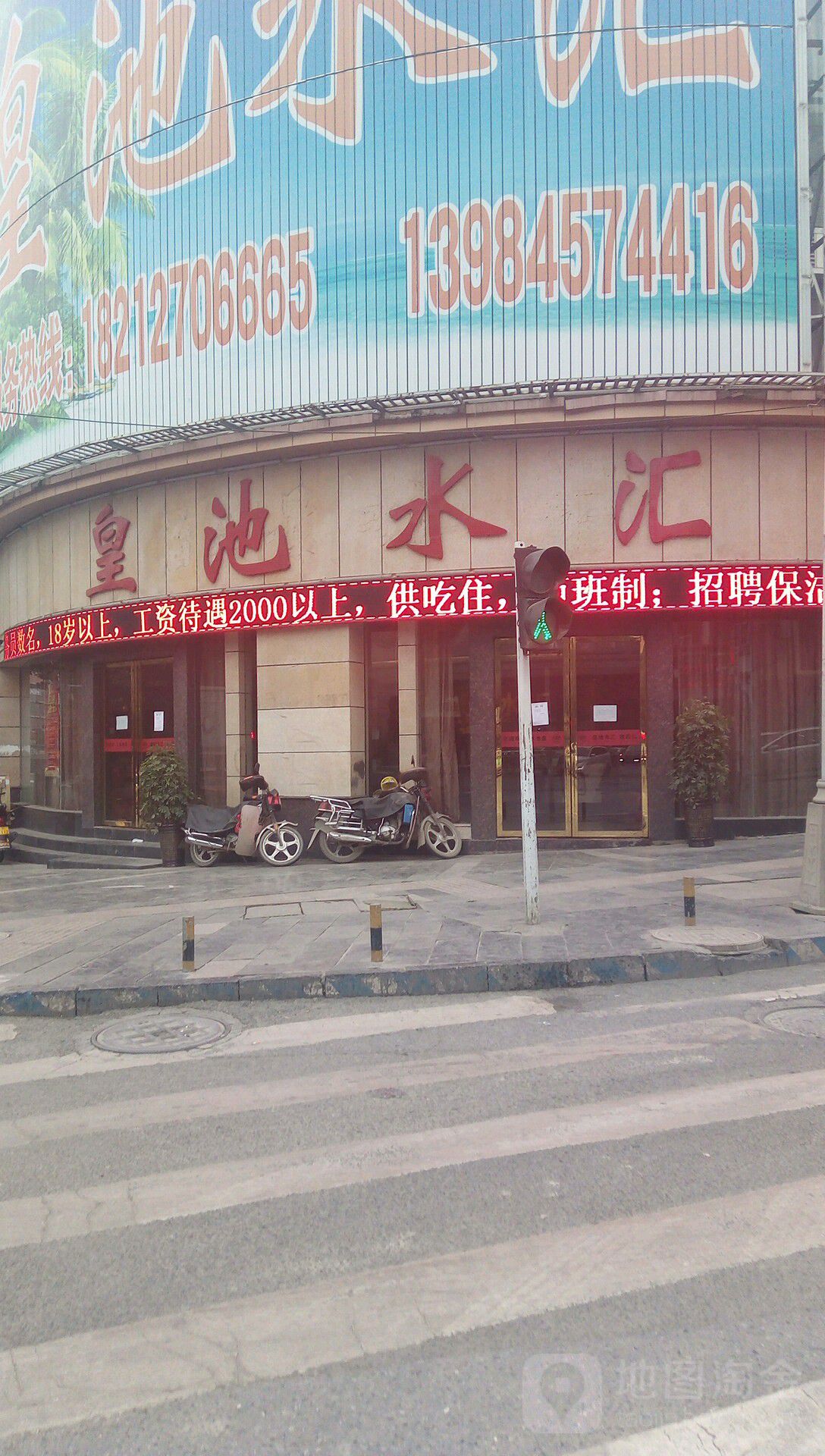 皇池水hui