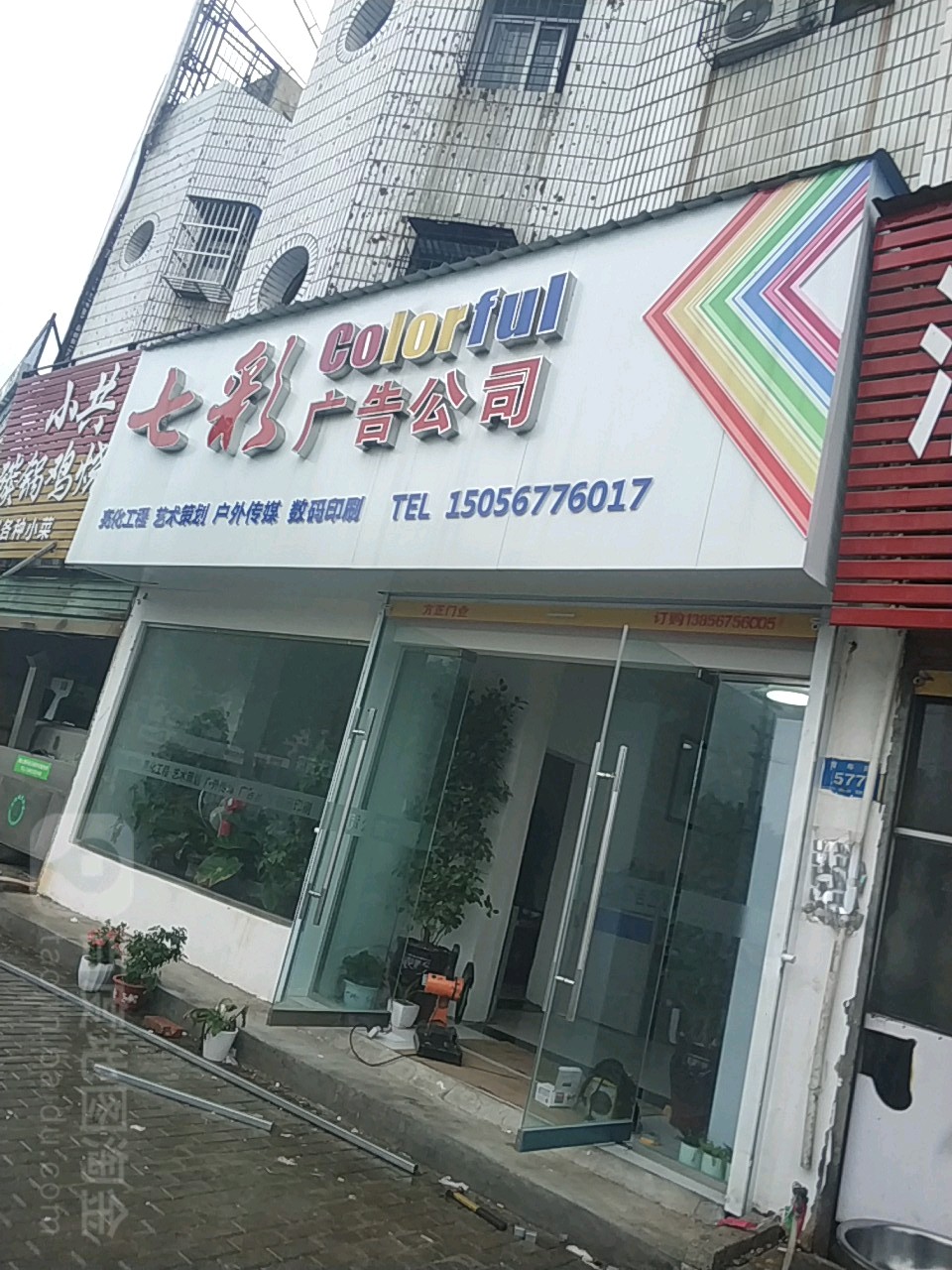 七彩廣告公司(青年路)