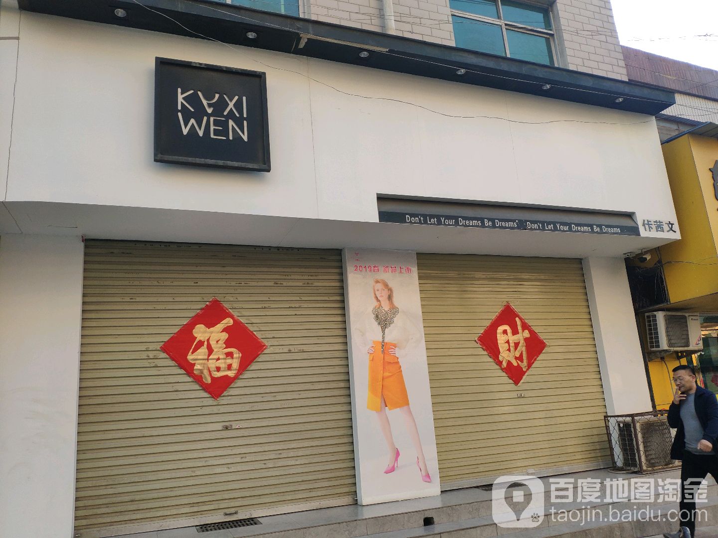 登封市佧茜文(嵩山路店)