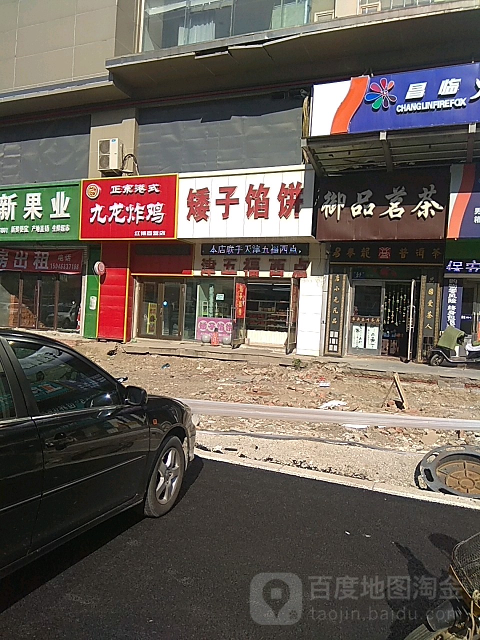 矮子馅(牡丹江店)