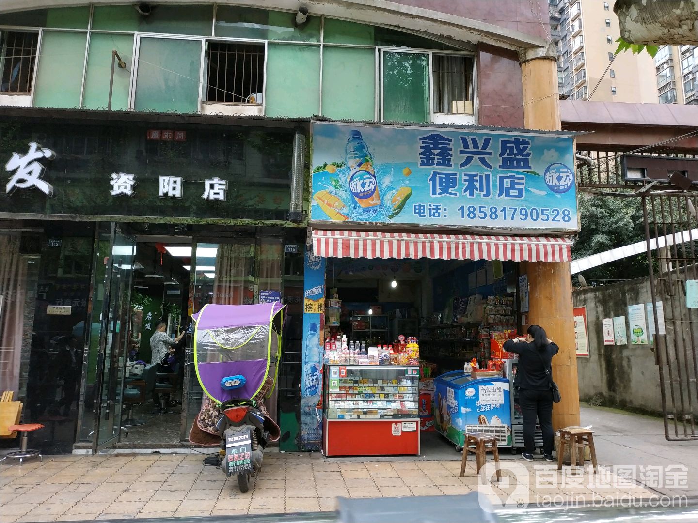 鑫兴胜便利店