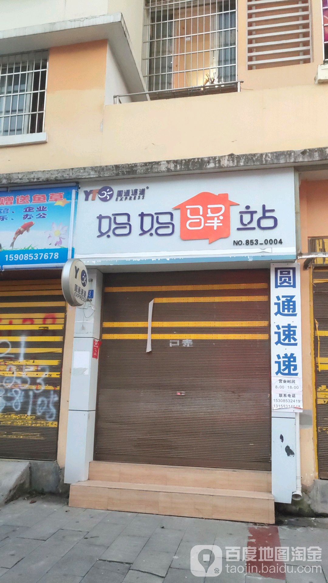 妈妈驿站(党固路店)