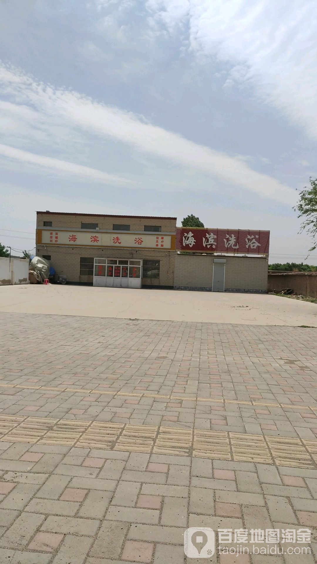海滨洗浴
