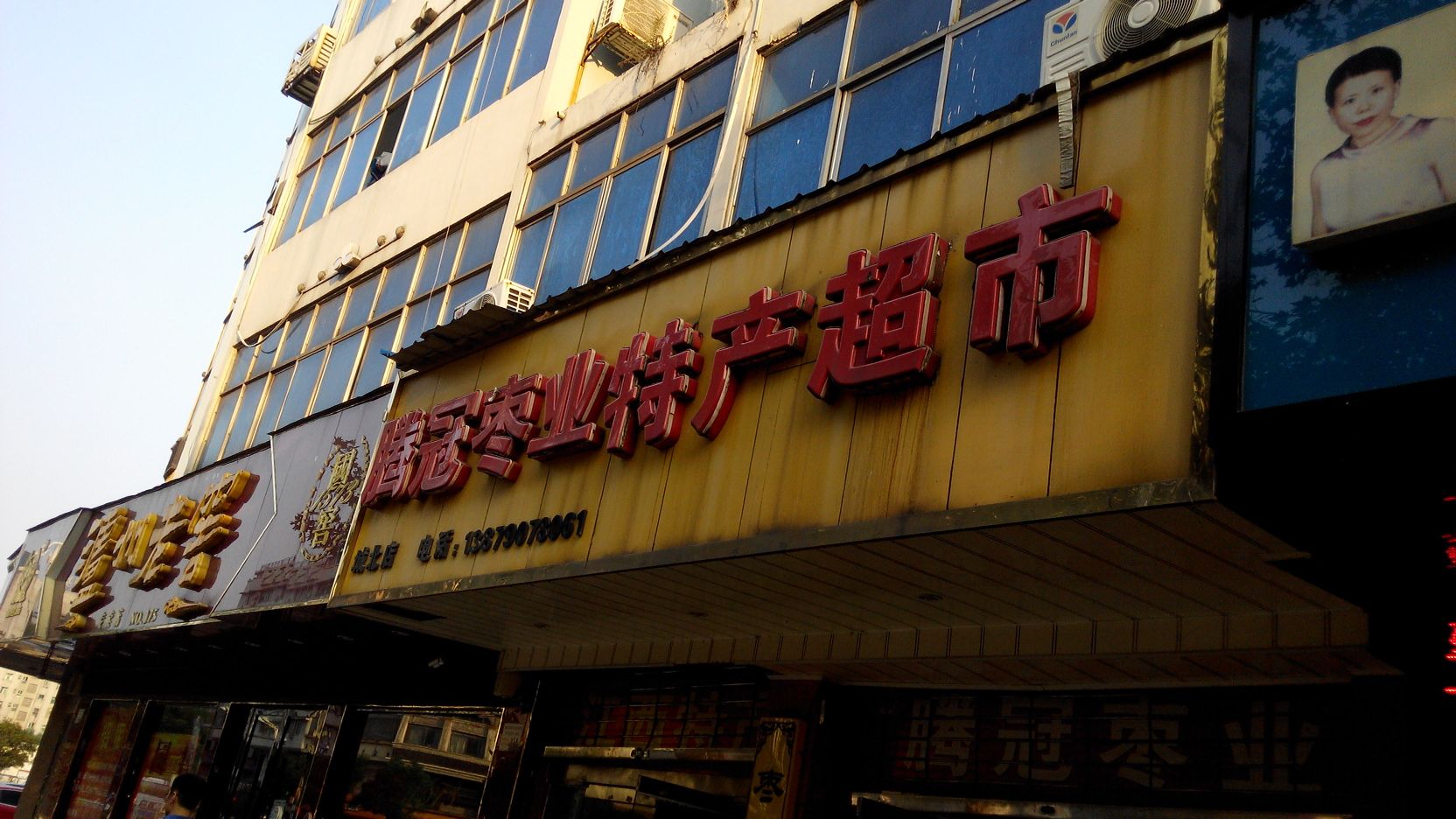 腾冠枣业特产超市(城北店)地址,电话,简介(新余)-百度地图