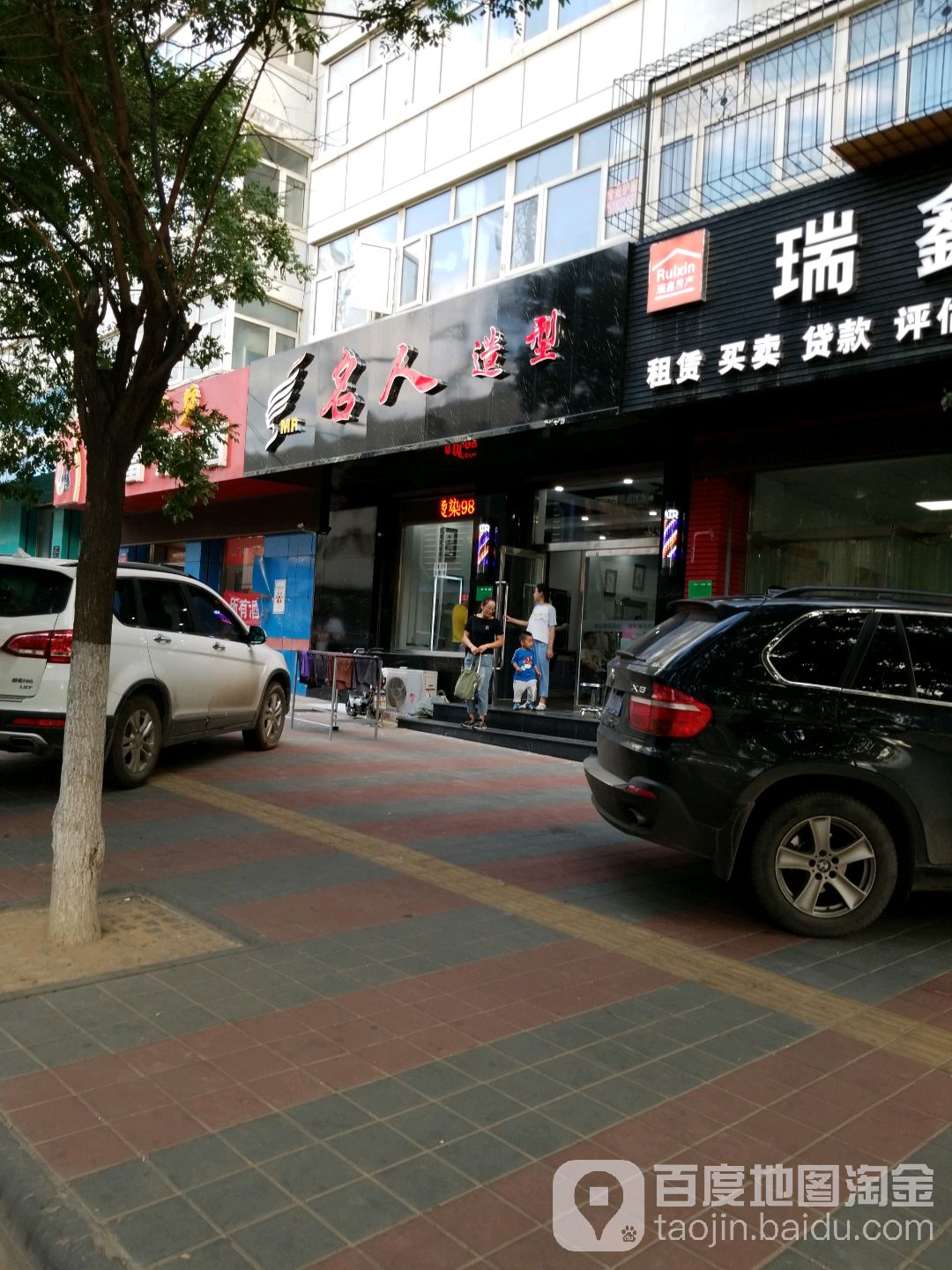 名烽人造型(东兴街店)