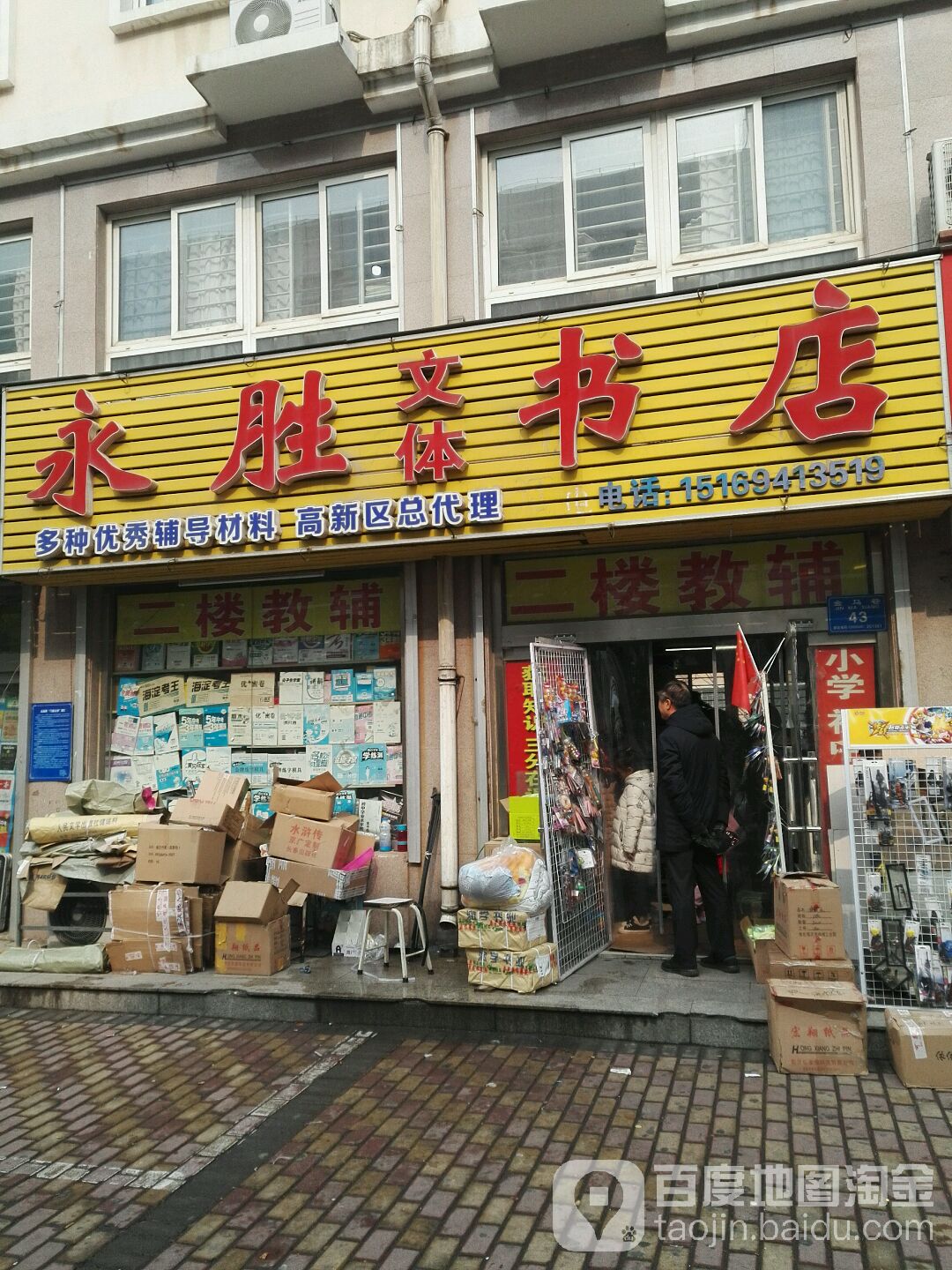 永胜文体书店(金马巷店)