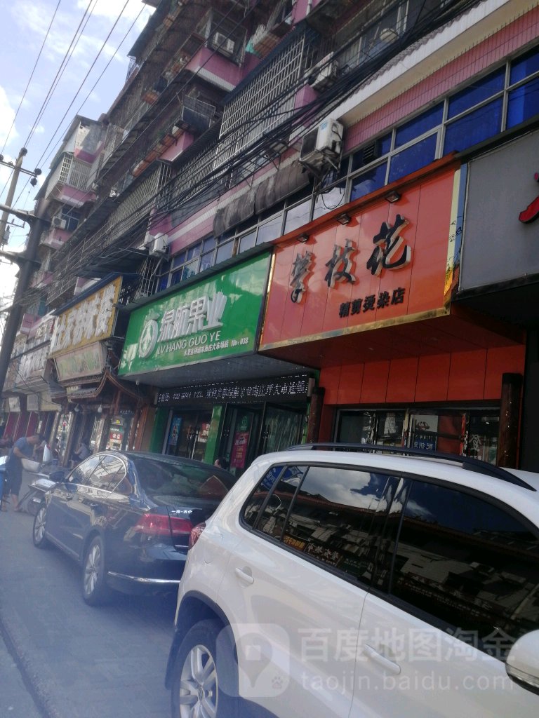 攀枝花精剪烫发店