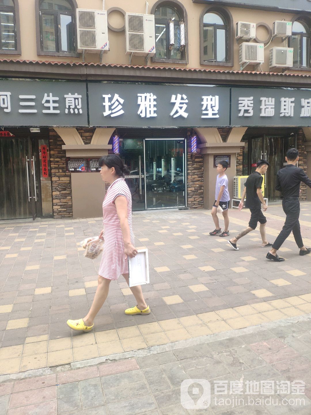 郑州高新技术产业开发区沟赵乡珍雅发型(采薇苑店)