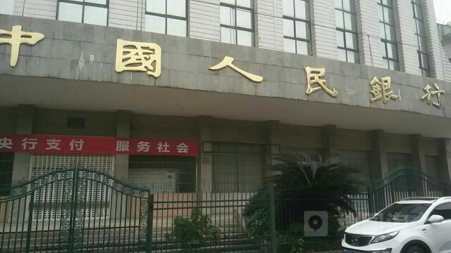 中国人民银竹行(萍乡市中心支行)