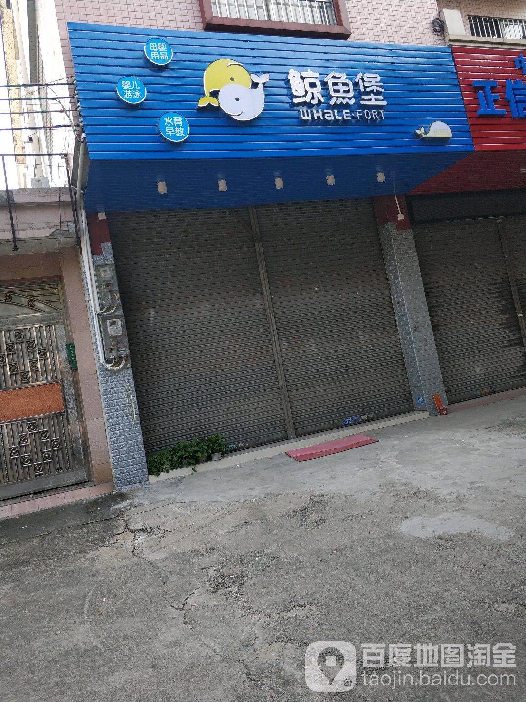 鲸鱼宝游泳馆(南头店)