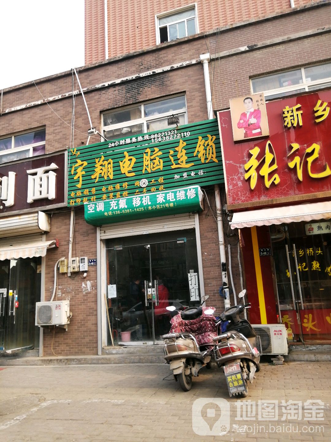 宇翔电脑连锁(南台路店)