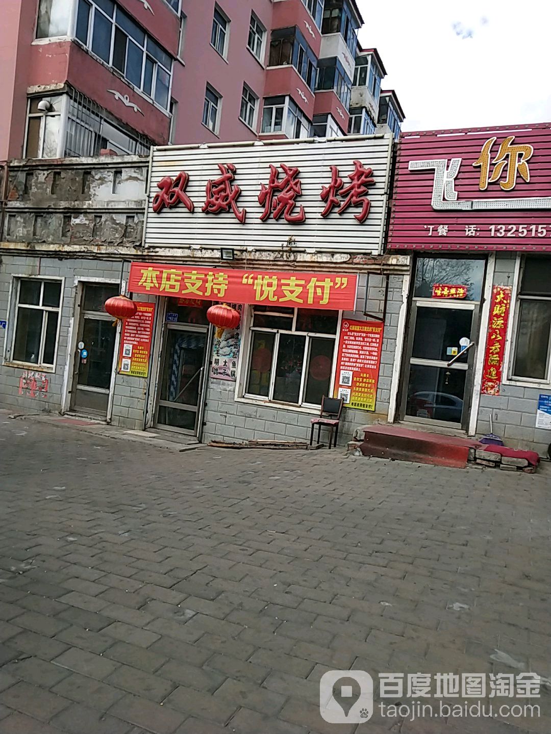 双威烧烤