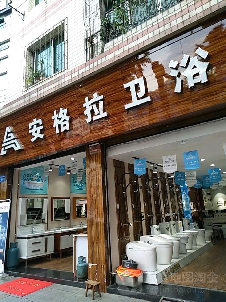 安格拉卫浴(平价009店)