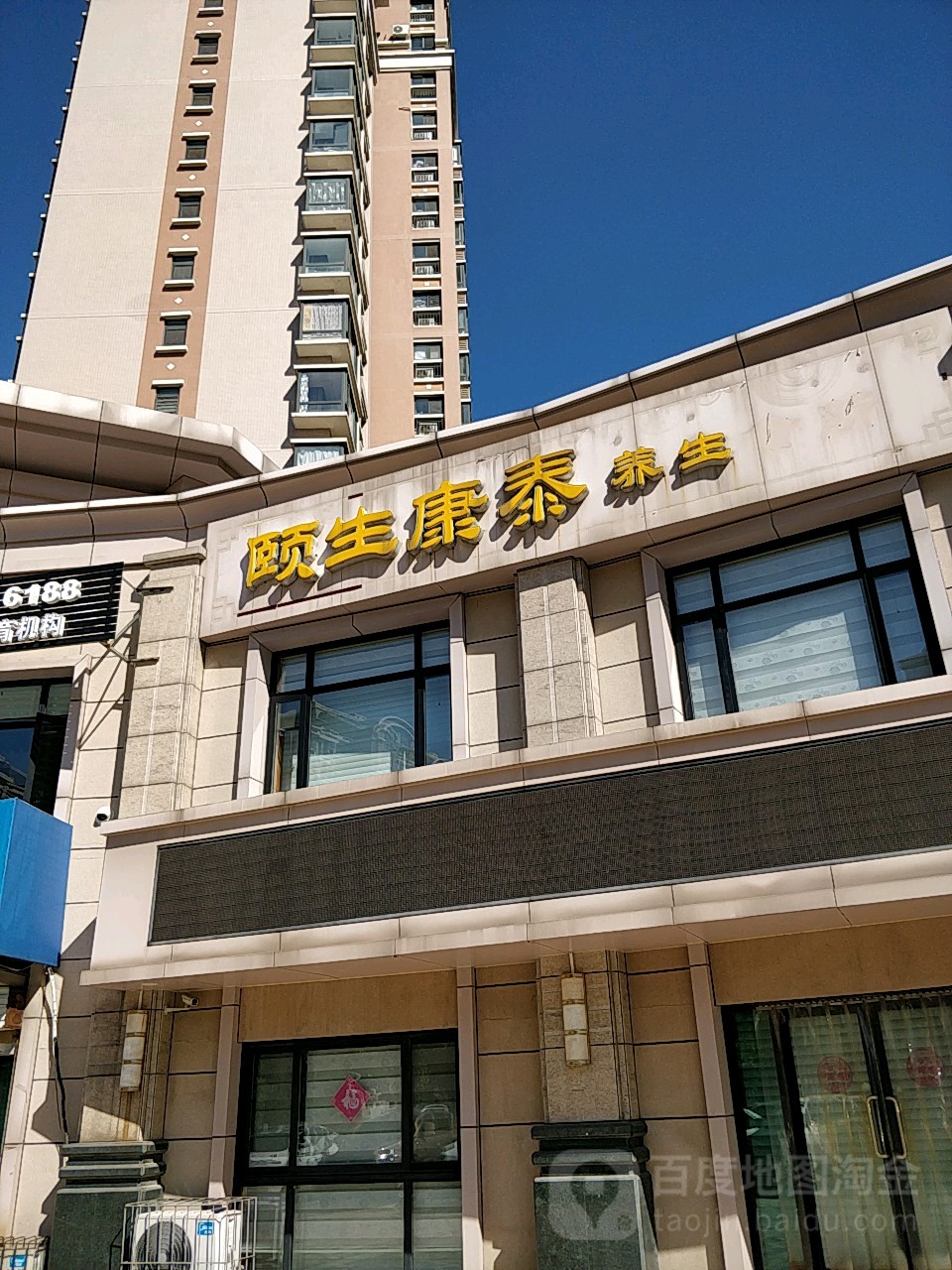 国颐堂养发SPA馆(全连锁(1222店)