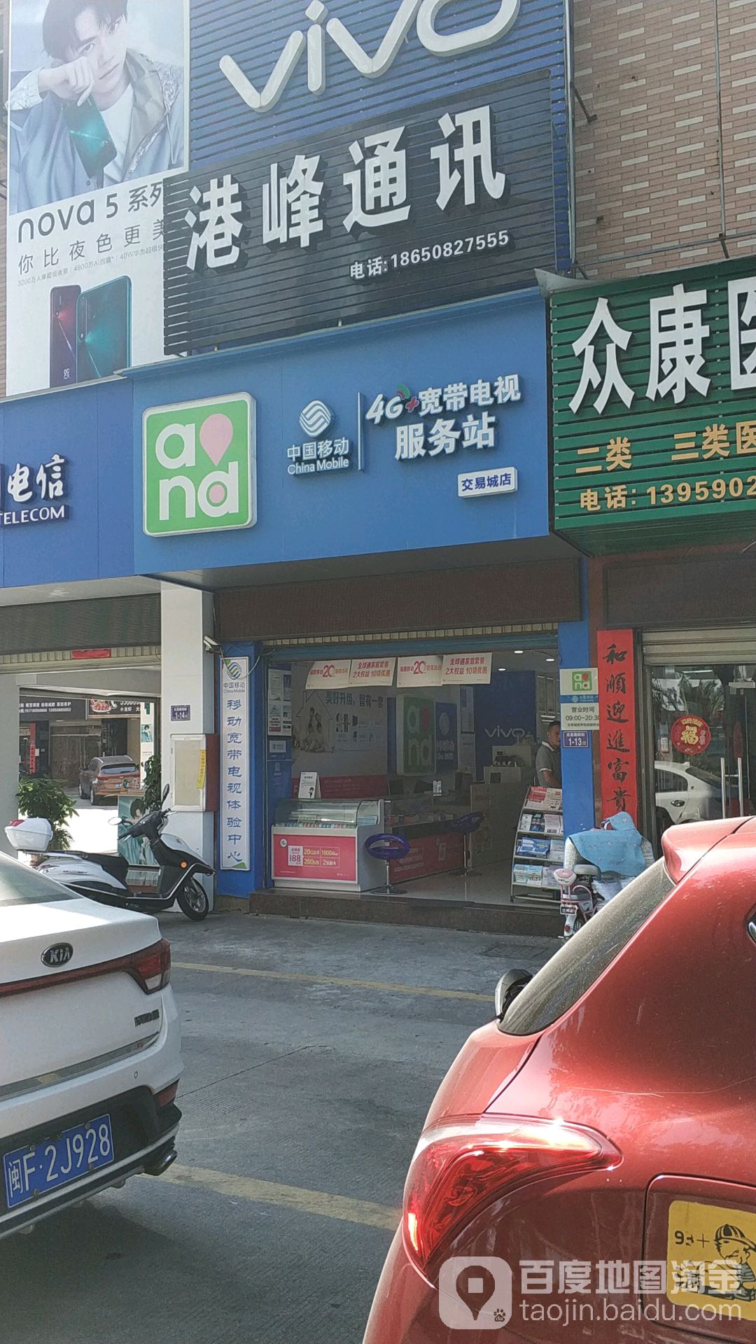 中國移動4G+寬帶電視服務站(交易城店)