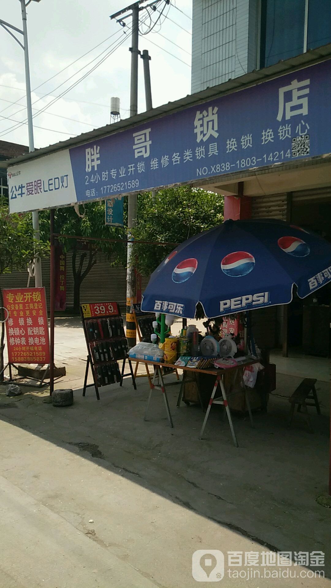 胖哥锁店