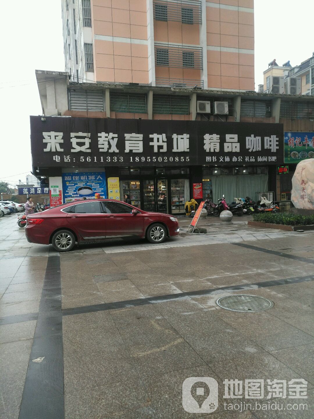 来安县教书城(建阳北路店)