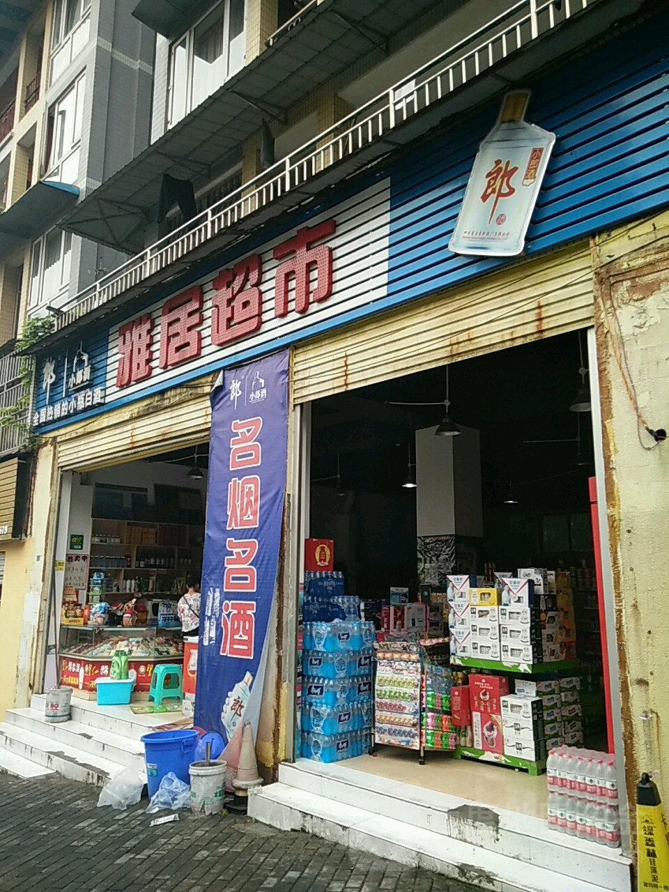 雅苑超市(平湖路店)