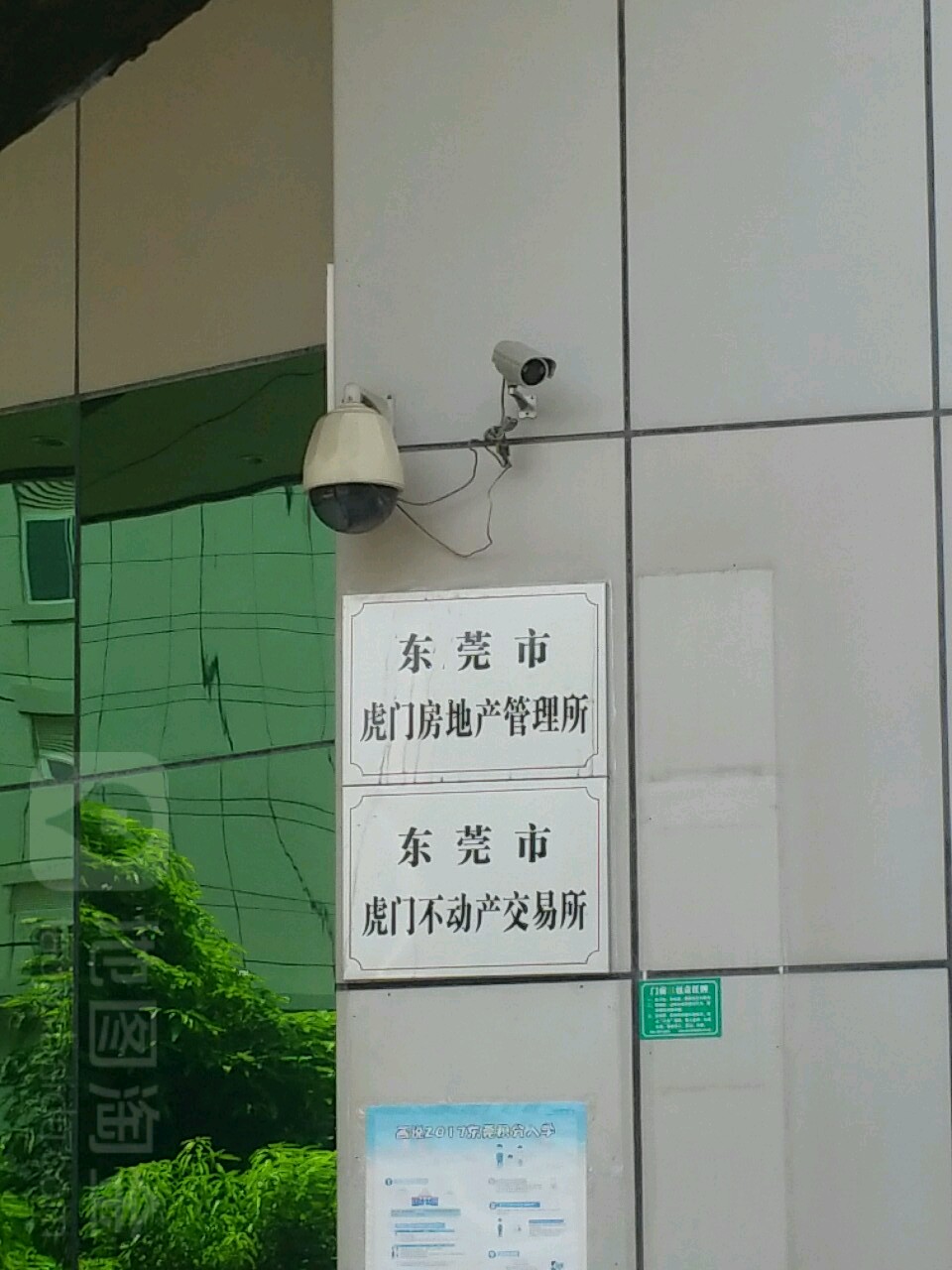 东莞市虎门房地产管理所