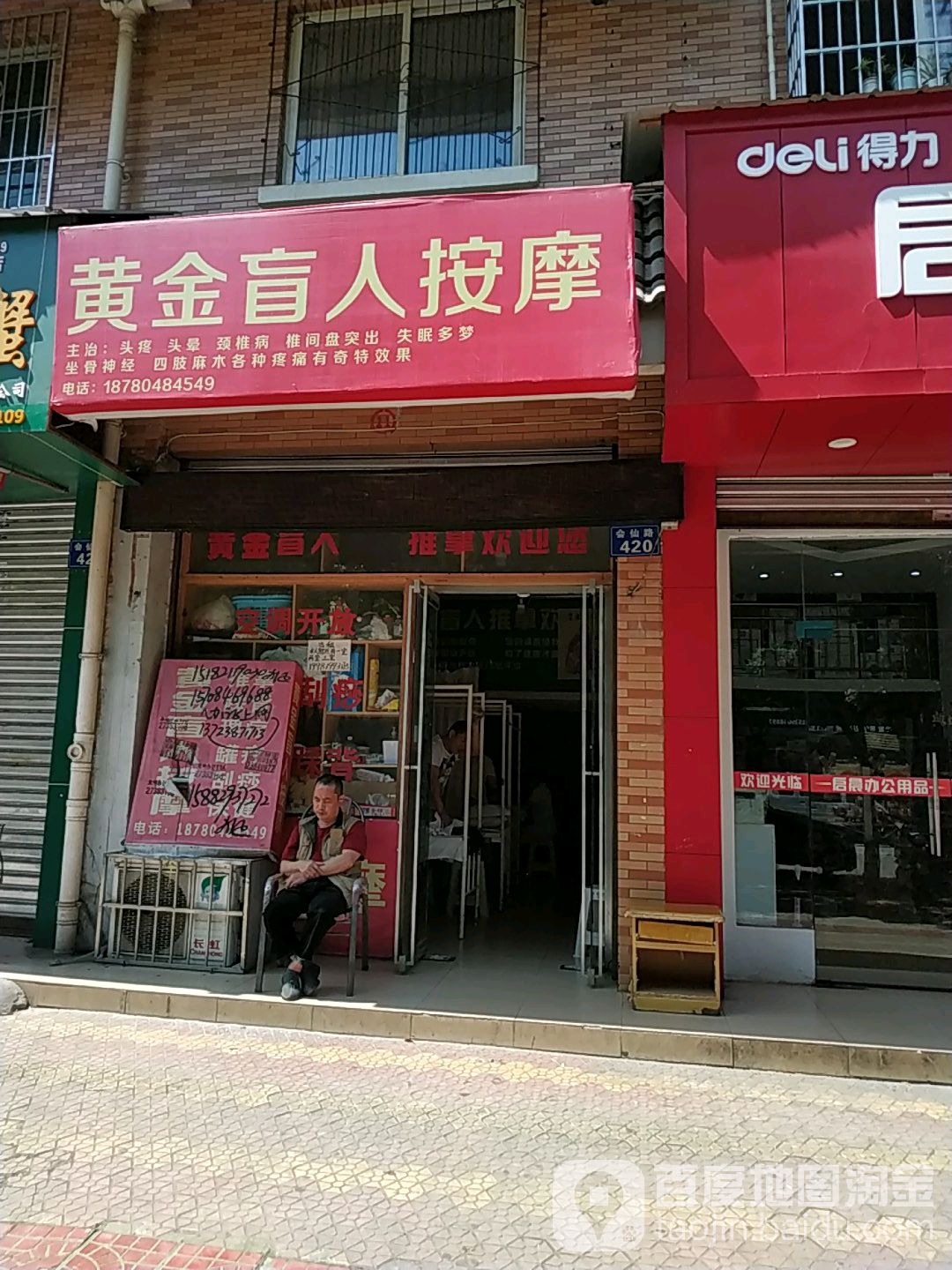 黄金按摩(耀森花园南区店)
