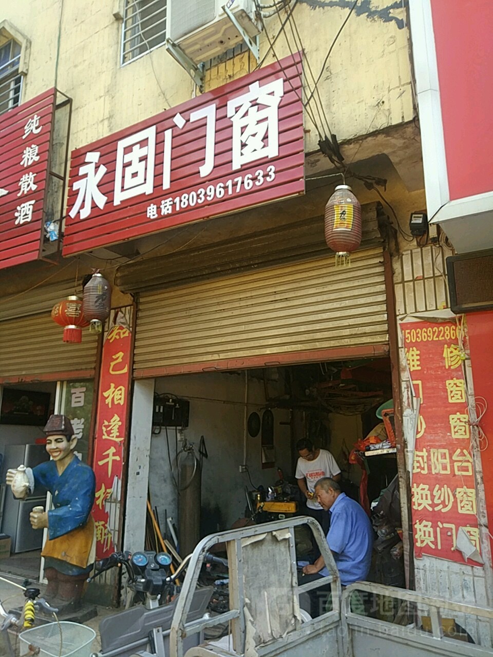 汝南县永固门窗(汝宁大街店)