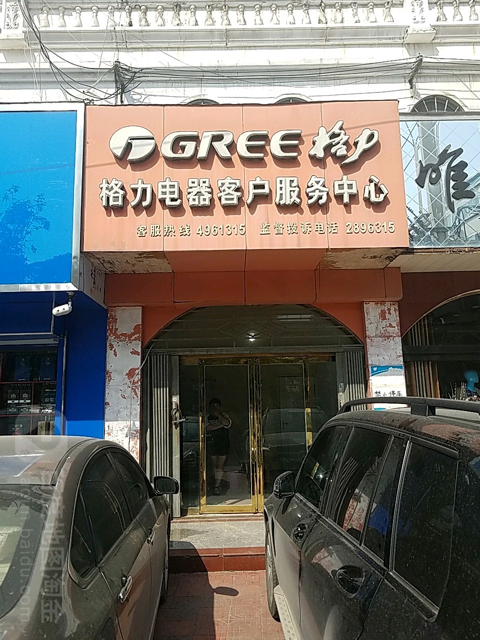 遂平县格力电器(天立元购物广场遂平店)