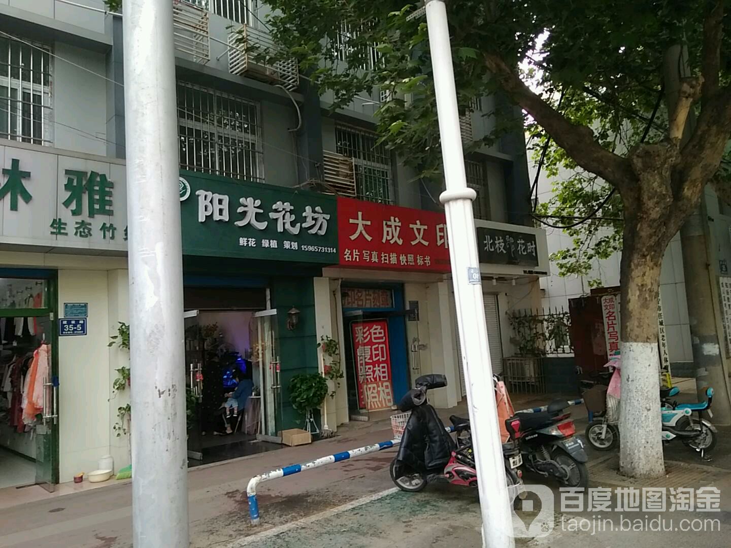 杨光花坊(建设路店)