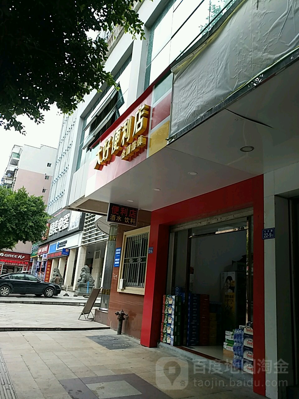 大好便利店